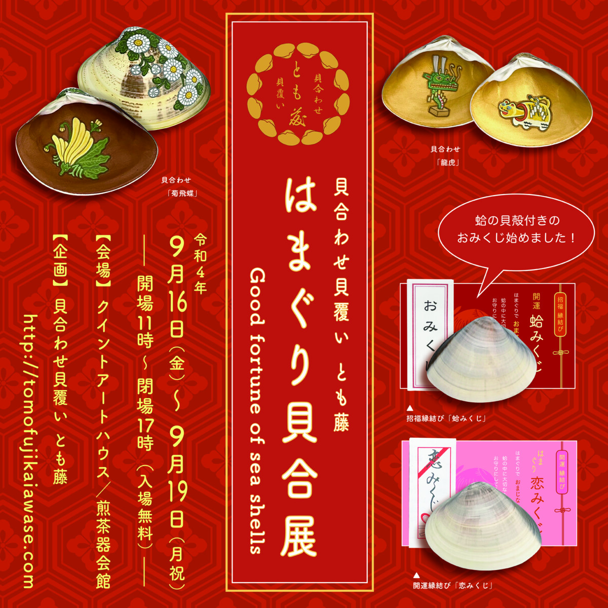 ブログ | 貝合わせ 貝覆い とも藤