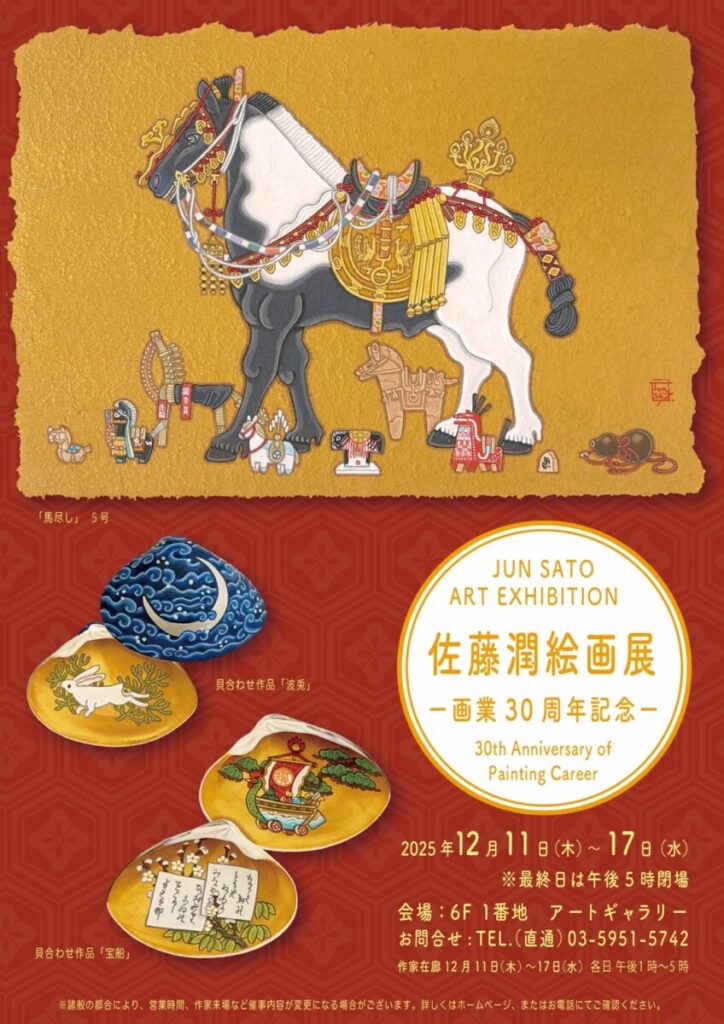 池袋東武にてイベント開催